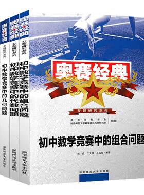 初中数学奥赛经典几何数论代数