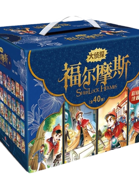 注音版是大侦探福尔摩斯
