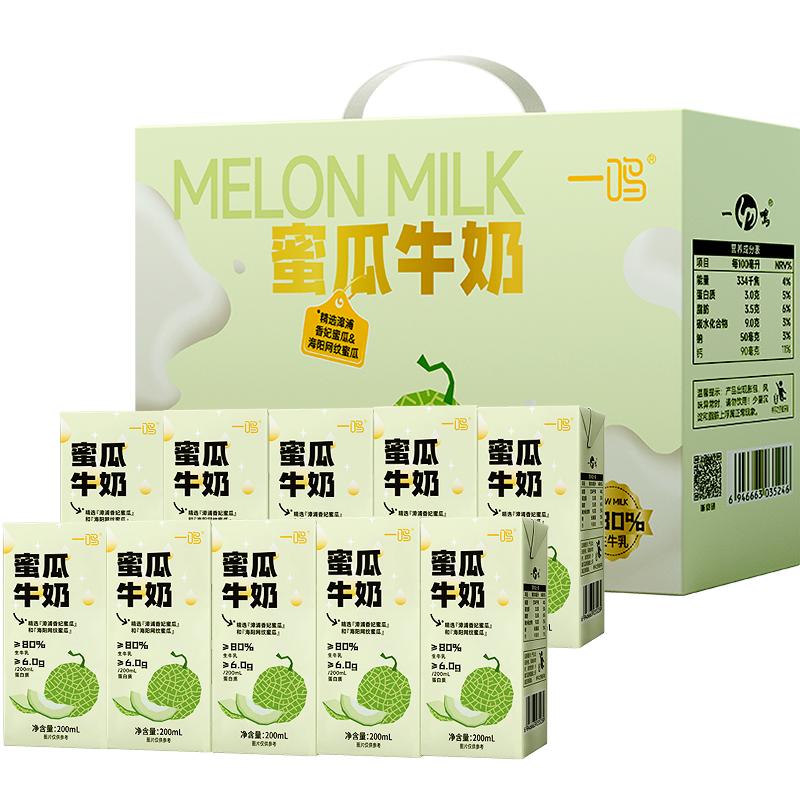 一鸣蜜瓜生牛乳自有牧场送礼