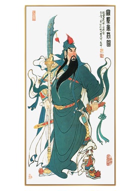 关羽画像挂画镇宅客厅画招财中式