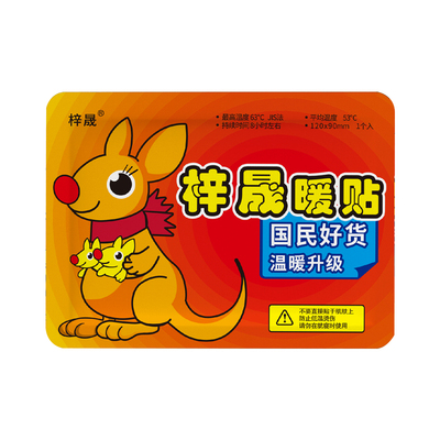 暖宝宝发热暖贴痛经女生用24小时自发热老人新款暖宫贴持久加强型