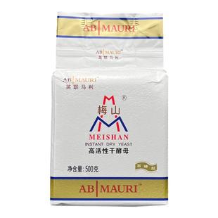 梅山耐高糖干酵母家用500克高活性发酵粉酵母粉发面面包西点烘焙
