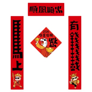 2026马年新款创意对联年轻人春联入户门装饰搞笑福字门贴