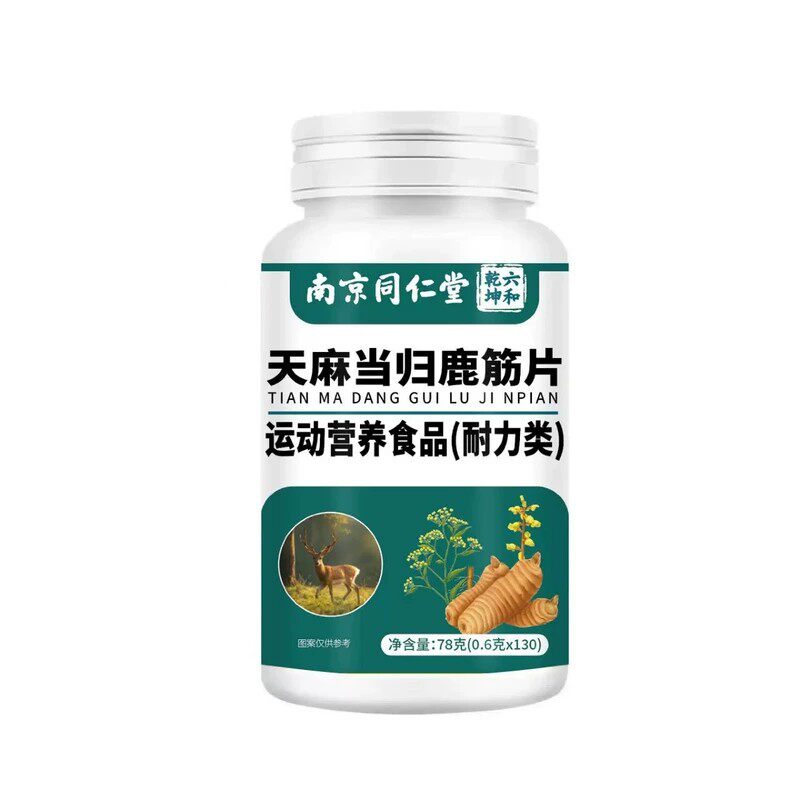 同仁堂天麻当归鹿筋片丸官方店正品草本萃取腰腿疼中老年关节，
