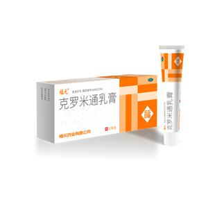 福元克罗米通乳膏10%*20g*1支/盒治疗疥疮螨虫及皮肤瘙痒疥疮药膏