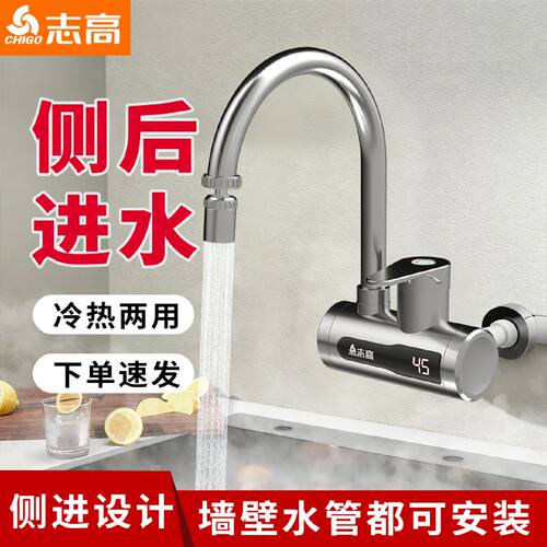 志高电热水龙头侧进水卫生间即热式电加热器速热厨房家用电热水器
