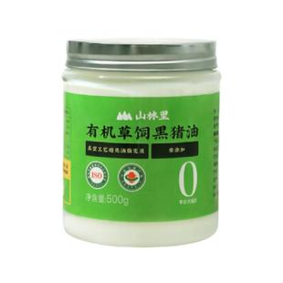 山林里【有机草饲黑猪油】食用油家用炒菜拌饭面起炼0反式脂肪酸