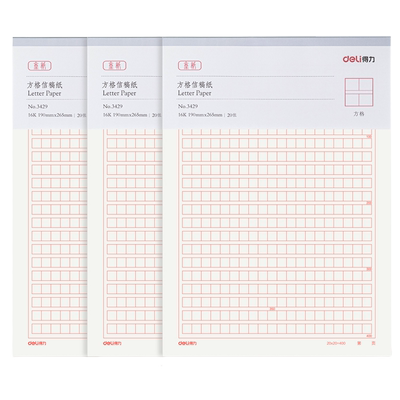 得力多规格信纸原稿纸