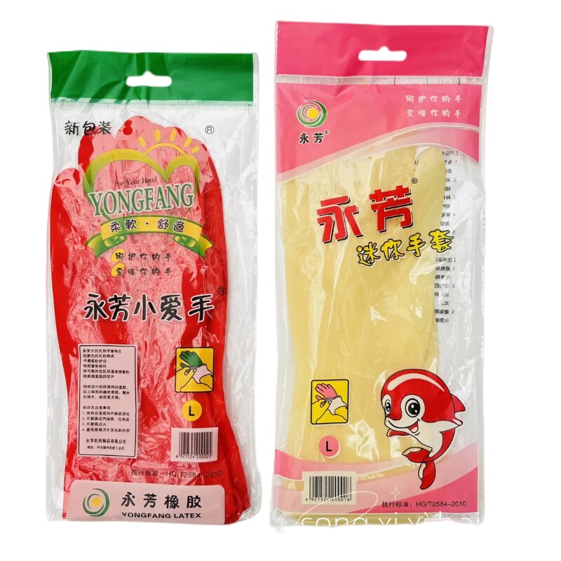 永芳小爱手迷你薄款插秧厨房家务刷碗保洁防水乳胶手套