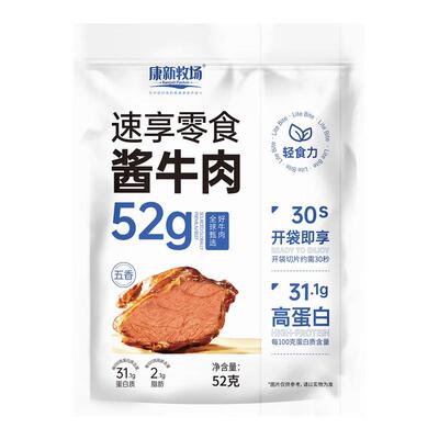 康新牧场酱牛肉52g即食高蛋白