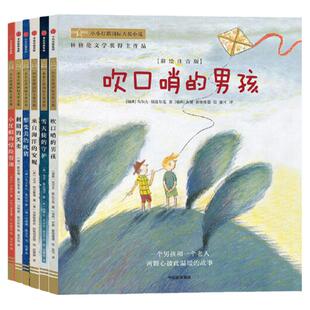 当当网正版童书 小小灯塔国际大奖小说彩绘注音版全6册吹口哨的男孩来自海洋的安妮雪天使的守护小红帽的惊险假期小学生课外阅读书