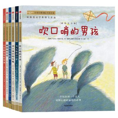 小小灯塔国际大奖小说