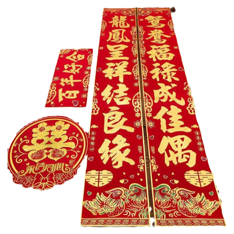 自带背胶结婚绒布对联男方大门