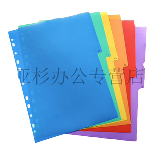 A4彩色字母数字索引纸5 10 12 15 20 31 50页11孔分页纸档案隔页纸塑料纸质资料管理标签打孔文件夹分类纸
