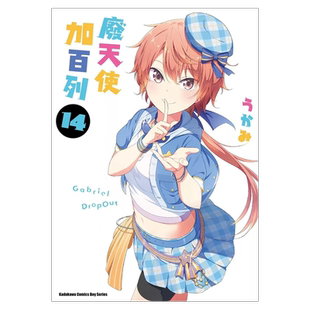 预售 漫画书 废天使加百列 14 台版漫画 角川 进口原版书 墨马纸片圈