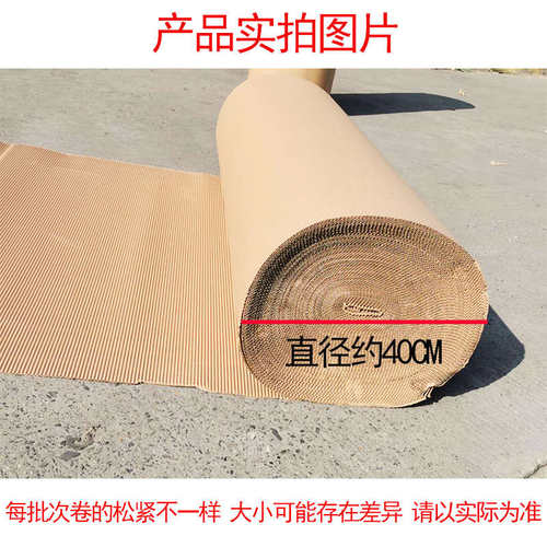 宽1.2m家具包装纸瓦楞纸卷纸2层牛皮卷纸保护纸坑纸长50米包邮