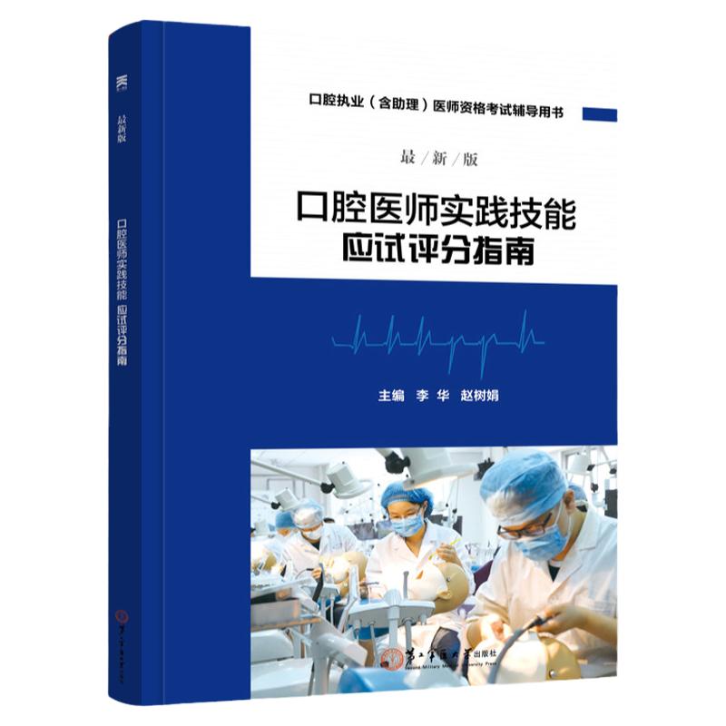 2024金英杰口腔执业医师及助理历年真题实践技能图解学霸笔记核心考点全攻略应试指南职业医师资格证考试辅导书实操图谱搭人卫教材