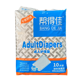 帮得佳成人护理垫一次性中单床垫80*90老人用隔尿垫老年人失襟