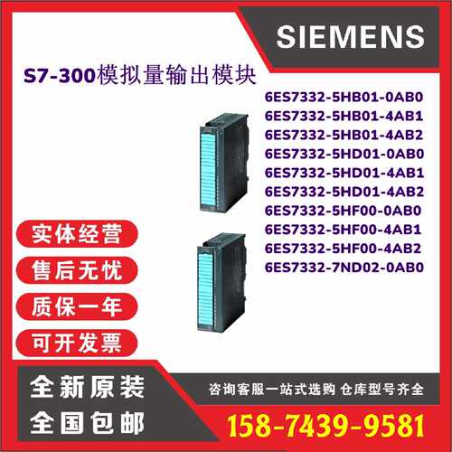 议价西门子S7-300 6ES7332-5HB01/5HD01/5HF00/7ND02-0AB0/4AB1/4