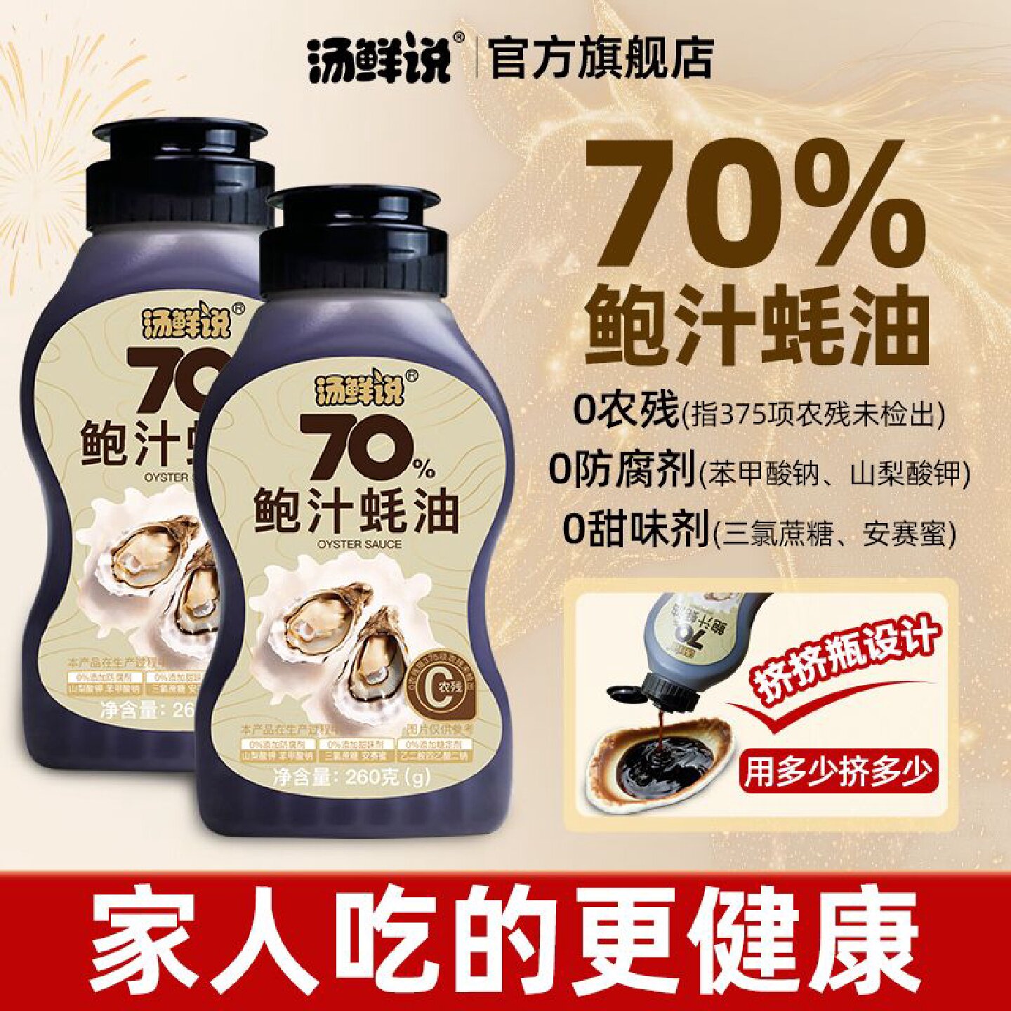 29.2万人收藏该品牌汤鲜说70鲍汁蚝油生蚝熬汁上色调味0农残干净