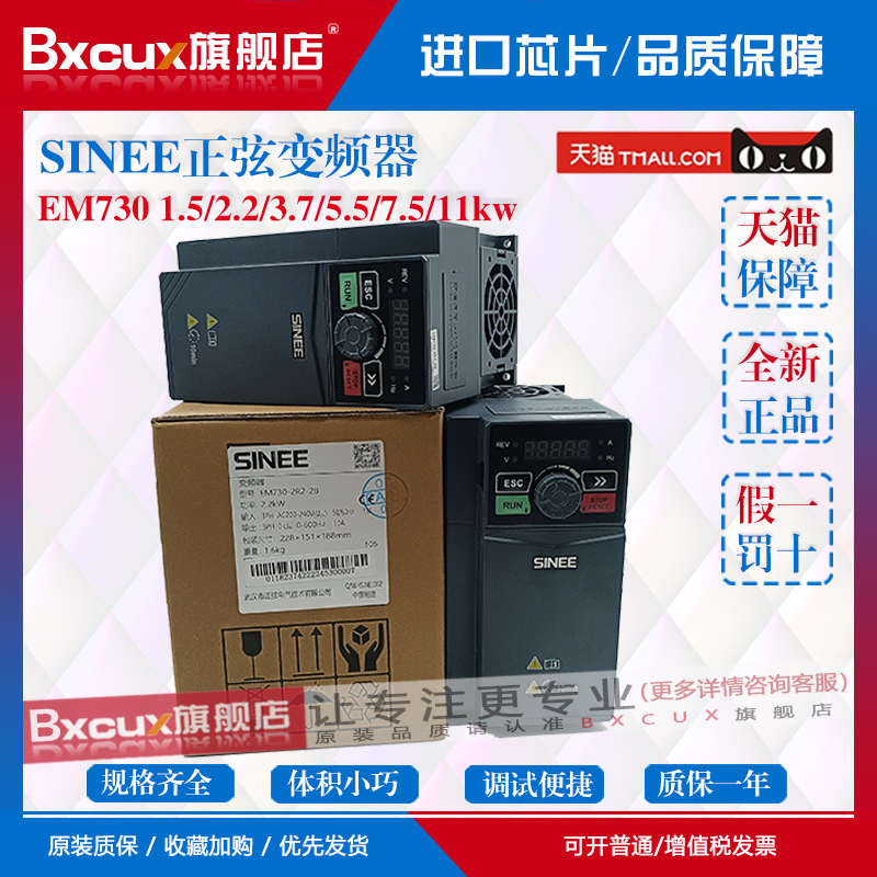 原装SINEE正弦变频器EM730-7.5KW/1.5/2.2/4/5.5KW/11/15/18/22KW