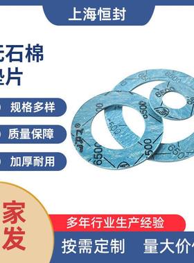 华尔卡Valqua6500无石棉垫片玻璃管道储罐医药化工密封垫片多规格