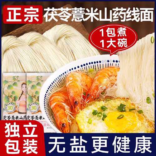 无盐茯苓薏米山药线面手工福建面线福州特产面条速食独立小包装