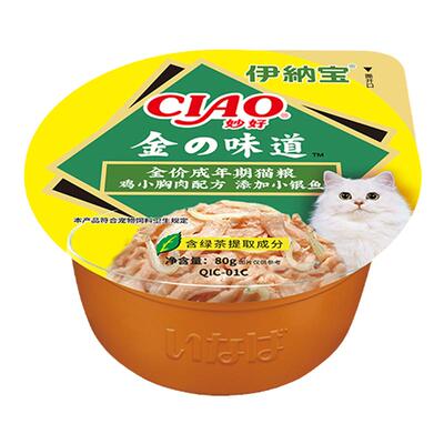 猫罐头深海鱼肉金味道杯汤汁浓郁