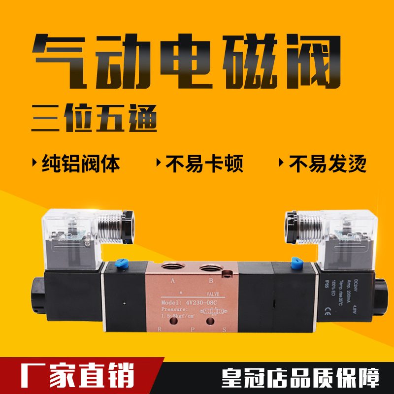 气动气缸三位五通 双电控电磁阀4V230-08C/4V330-10C/4V430-15C