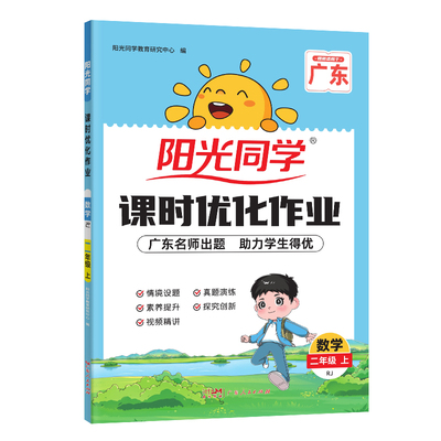 阳光同学人教版小学同步作业