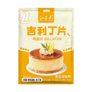 泓誉承吉利丁片食用明胶片宝宝奶酪棒果冻提拉米苏慕斯烘焙材料