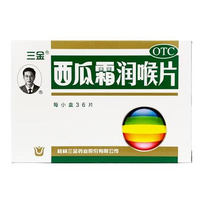 【三金】西瓜霜润喉片0.6g*36片/盒