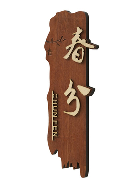 中式复古包间包厢实木门牌定制