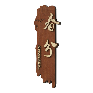 中式复古实木门牌定制茶楼茶座民宿酒店饭店包厢包间门口挂牌木牌