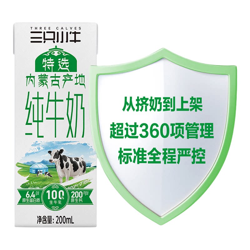 三只小牛内蒙古特选生牛乳整箱