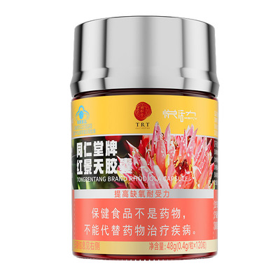 北京同仁堂红景天胶囊官方正品