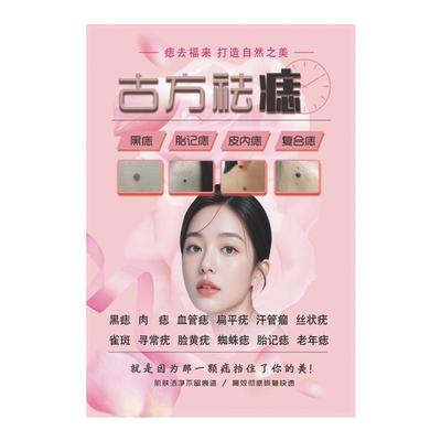 男女点痣海报宣传图取痣图