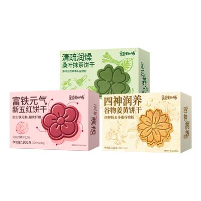 果壳里的城富铁谷物姜黄酥性饼干