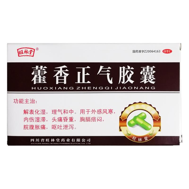 【旺林堂】藿香正气胶囊0.3g*12粒/盒