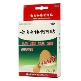 云南白药创可贴创口贴防水消炎医用止血贴可爱防磨后跟贴旗舰店
