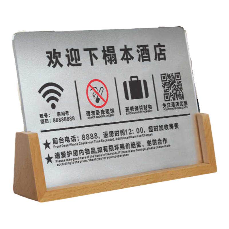 北欧民宿WiFi提示牌实木底座客房台卡民宿温馨提示立牌定制
