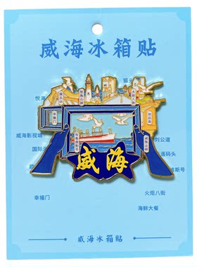 威海黑尾海鸥可滑动金属冰箱贴