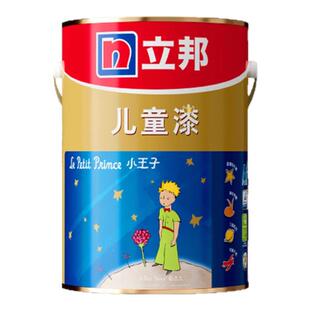 立邦小王子儿童漆乳胶漆室内家用抗菌墙翻新自刷涂料油漆面漆官方