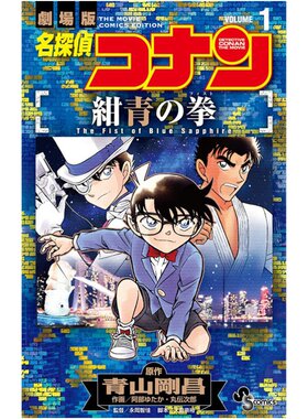 名侦探柯南绀青之拳1-2完