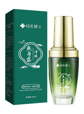 同仁堂止汗露去腋臭净味水腋下除臭体香喷雾异味止汗狐味净味