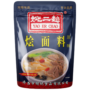 姚二超河南烩面料包炝锅羊肉冲汤调料添加剂商用原味袋装烩面底料