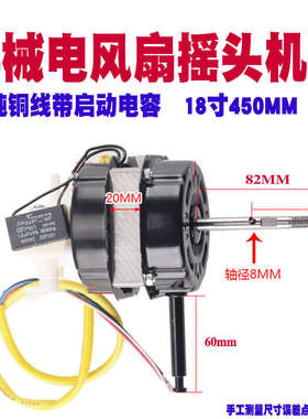 钻石牌FS1-45-4电风扇机头18寸20厚马达落地扇风扇电机通用220V铜