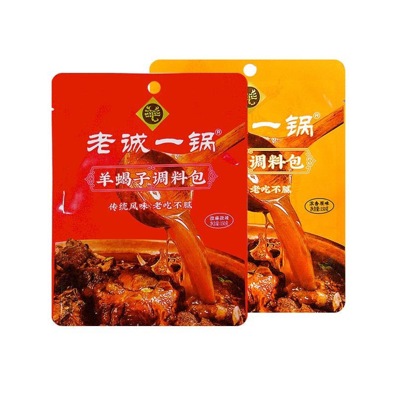 老誠一鍋羊蝎子調(diào)料調(diào)味包微辣原味料包老北京燉牛羊排肉火鍋底料