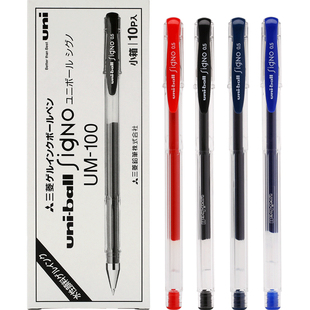 日本uni三菱铅笔中性笔um100黑笔套装盒装uniball学生考试用umr-5笔芯简约红蓝黑色签字笔水笔文具0.5