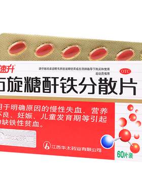 [协速升]右旋糖酐铁分散片25mg*60片/盒